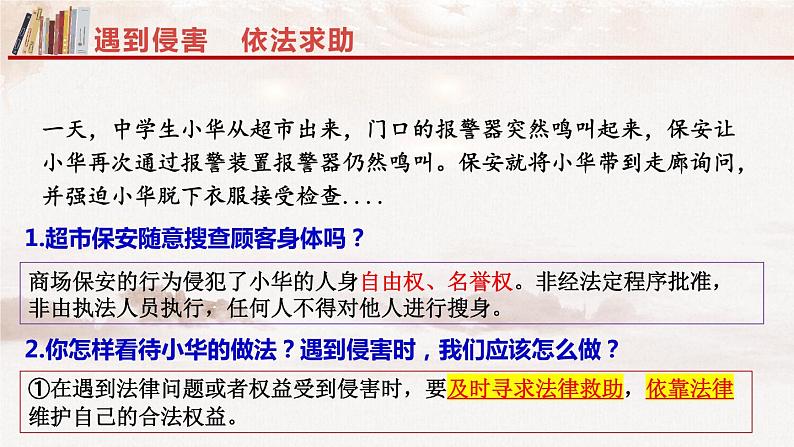 5.3 善用法律 课件-2023-2024学年八年级上册第4页