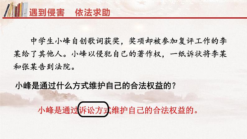 5.3 善用法律 课件-2023-2024学年八年级上册第8页