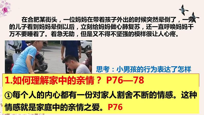 7.2爱在家人间(课件＋视频)-2023-2024学年七年级道德与法治上册第4页