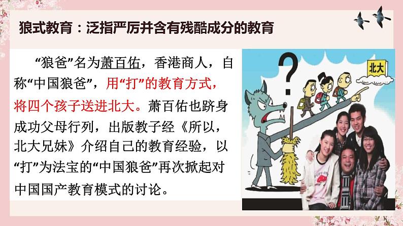 7.2爱在家人间(课件＋视频)-2023-2024学年七年级道德与法治上册第5页