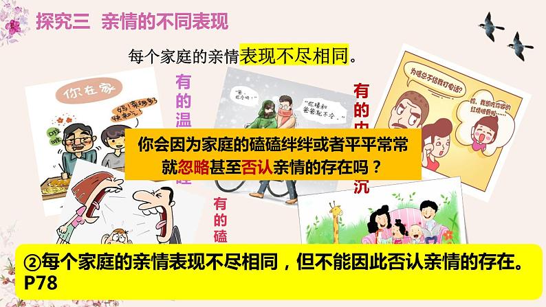 7.2爱在家人间(课件＋视频)-2023-2024学年七年级道德与法治上册第7页