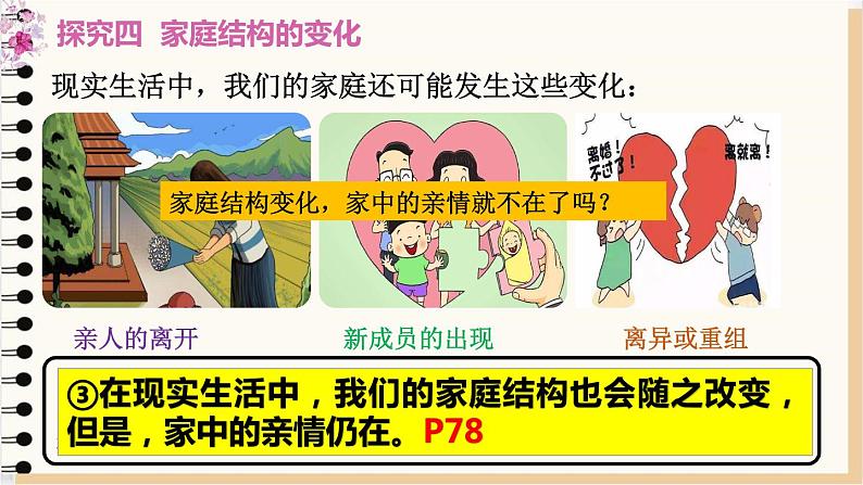 7.2爱在家人间(课件＋视频)-2023-2024学年七年级道德与法治上册第8页