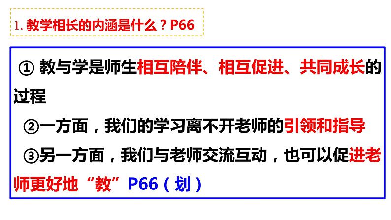 6.2 师生交往  课件-2023-2024学年七年级道德与法治上册06