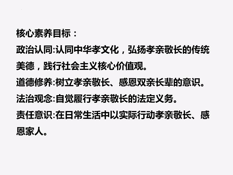 7.1 家的意味 课件 -2023-2024学年七年级道德与法治上册第2页