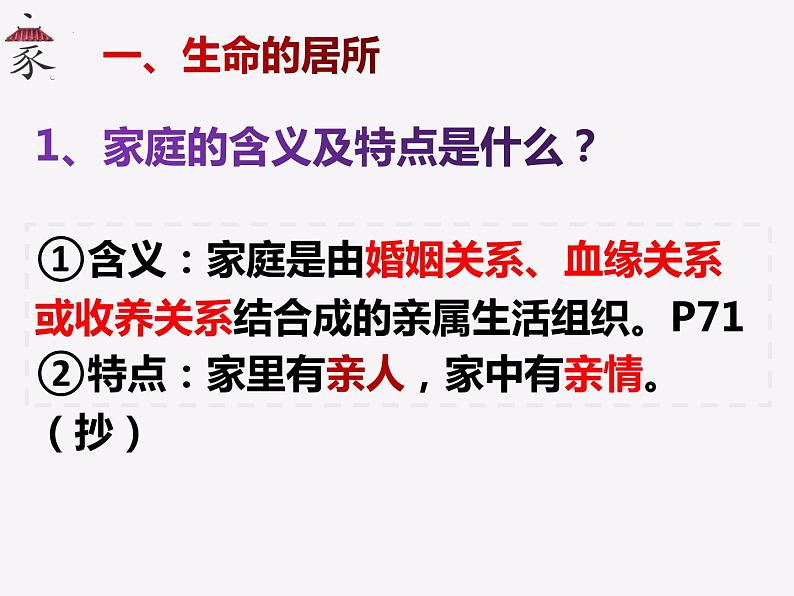 7.1 家的意味 课件 -2023-2024学年七年级道德与法治上册第6页