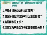 1.2+复杂多变的关系+课件-2023-2024学年部编版道德与法治九年级下册