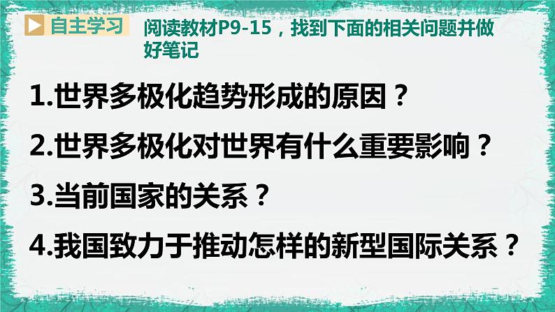 1.2+复杂多变的关系+课件-2023-2024学年部编版道德与法治九年级下册03