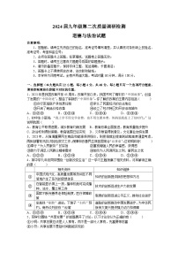 湖南省长沙市湖南师大附中教育集团 2023-2024学年九年级上学期期中联考道德与法治试题