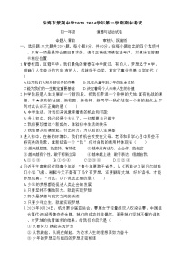 广东省珠海市紫荆中学2023-2024学年七年级上学期期中考试道德与法治试题