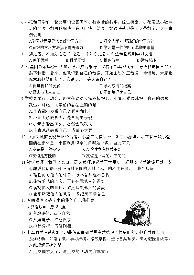 广东省珠海市文园中学 2023-2024学年七年级上学期期中道德与法治试卷第2页