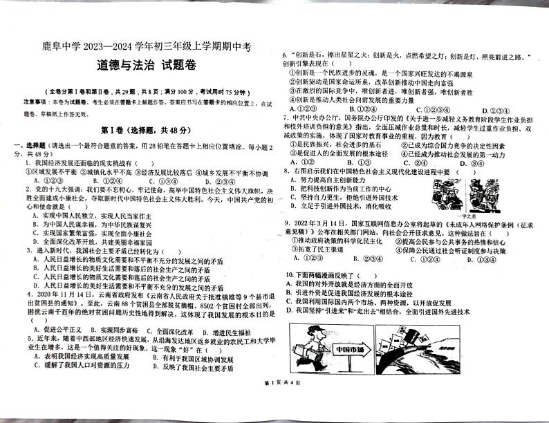云南省石林县2022－2023学年九上道法试卷第1页