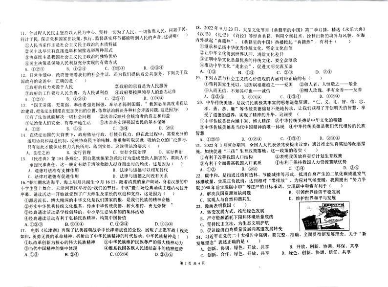 云南省石林县2022－2023学年九上道法试卷第2页