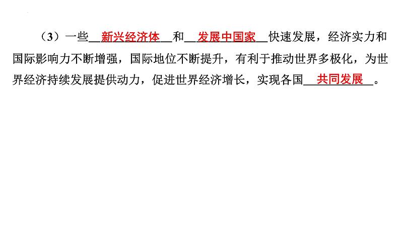 1.2 复杂多变的关系 课件-2023-2024学年部编版道德与法治九年级下册06