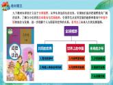 1.1 开放互动的世界 课件-2023-2024学年部编版道德与法治九年级下册