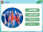 1.1 开放互动的世界 课件-2023-2024学年部编版道德与法治九年级下册