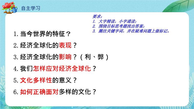 1.1 开放互动的世界 课件-2023-2024学年部编版道德与法治九年级下册第6页