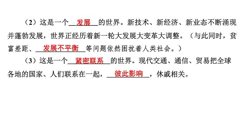 1.1 开放互动的世界 课件-2023-2024学年部编版道德与法治九年级下册第5页