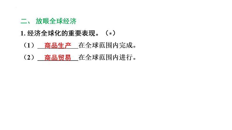 1.1 开放互动的世界 课件-2023-2024学年部编版道德与法治九年级下册第6页