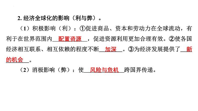 1.1 开放互动的世界 课件-2023-2024学年部编版道德与法治九年级下册第7页