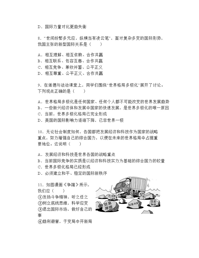 1.2复杂多变的关系同步练习（含答案）第3页