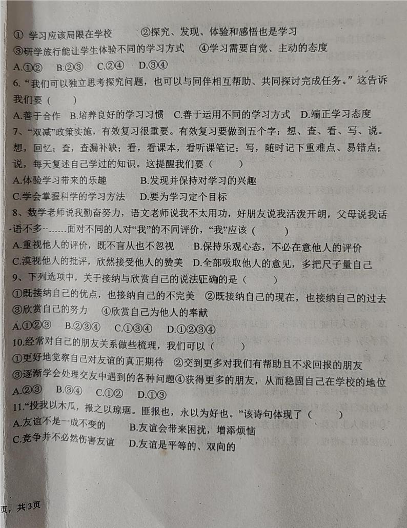 内蒙古赤峰市巴林左旗林东第三中学2023-2024学年七年级上学期期中考试道德与法治试题第2页