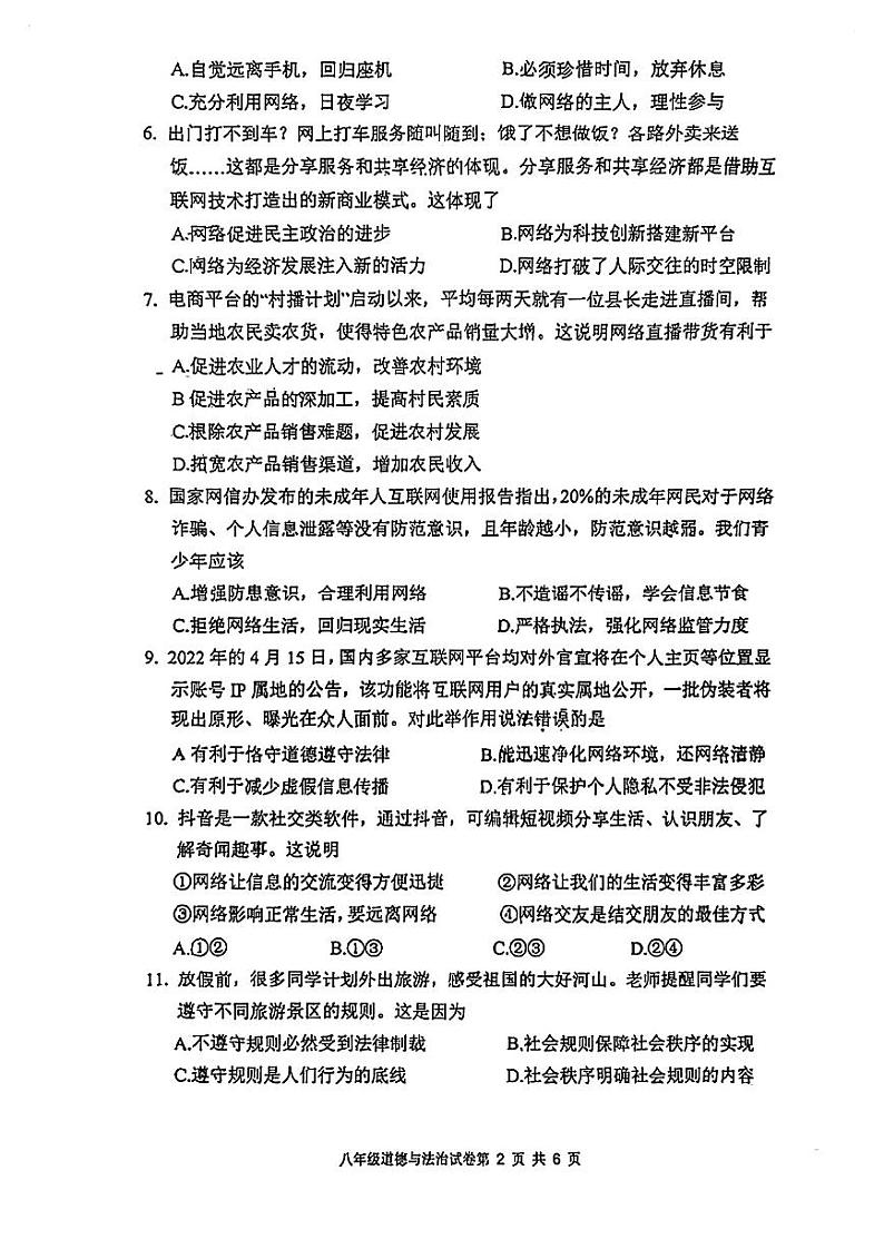 广东省珠海市香洲区文园中学2023-2024学年八年级上学期11月期中道德与法治试题第2页