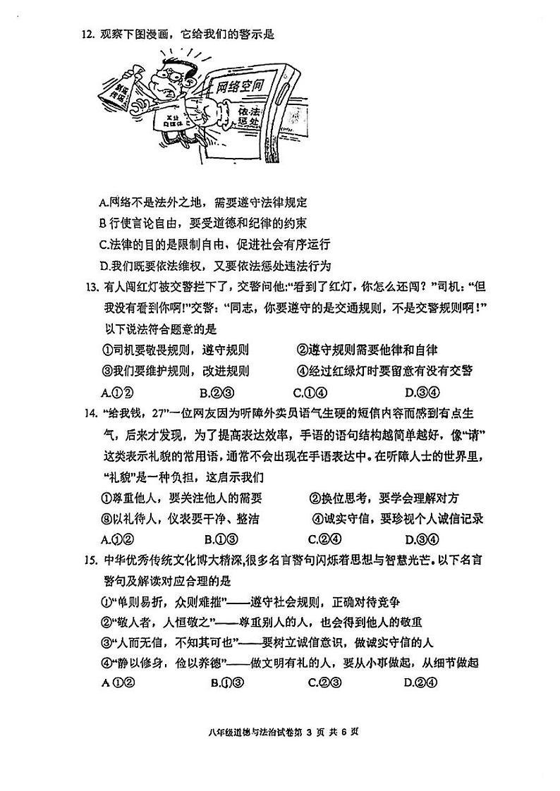 广东省珠海市香洲区文园中学2023-2024学年八年级上学期11月期中道德与法治试题第3页