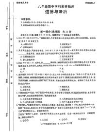 陕西省安康市汉滨区2023-2024学年八年级上学期期中考试道德与法治试题
