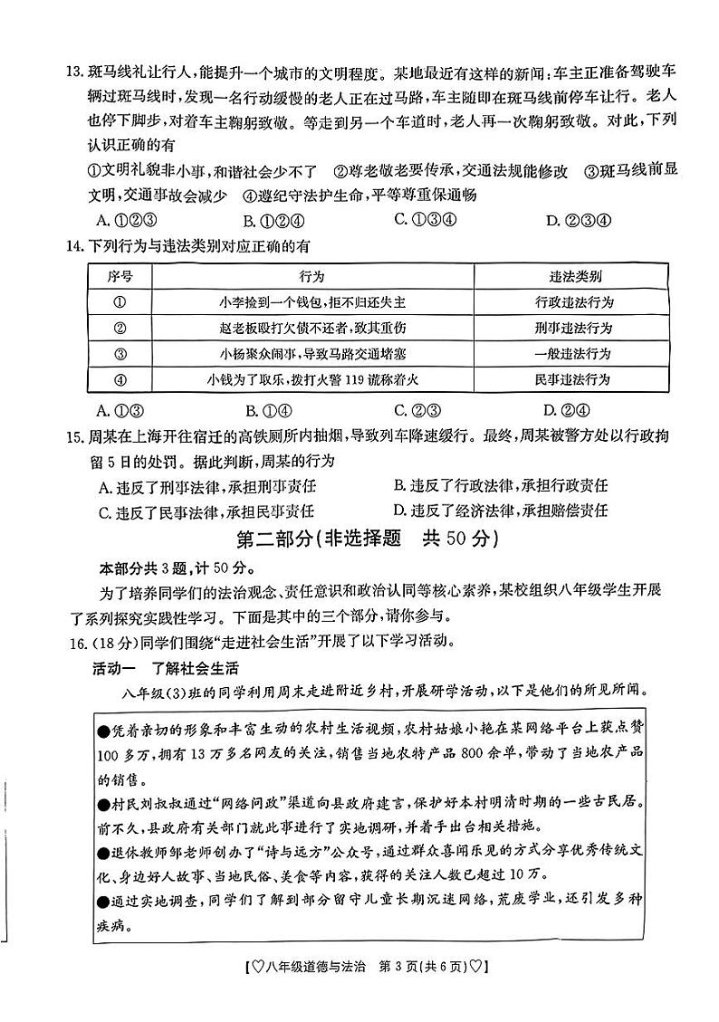 陕西省安康市汉滨区2023-2024学年八年级上学期期中考试道德与法治试题03