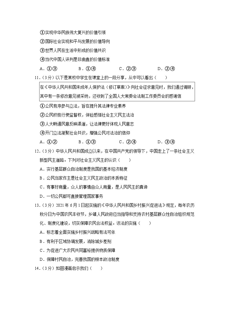 江苏省徐州市普学汇志学校 2023-2024学年九年级上学期期中道德与法治试卷第3页