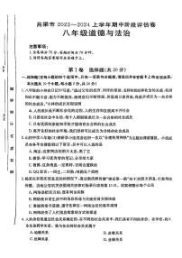 山西省吕梁市2023-2024学年八年级上学期期中考试道德与法治试卷