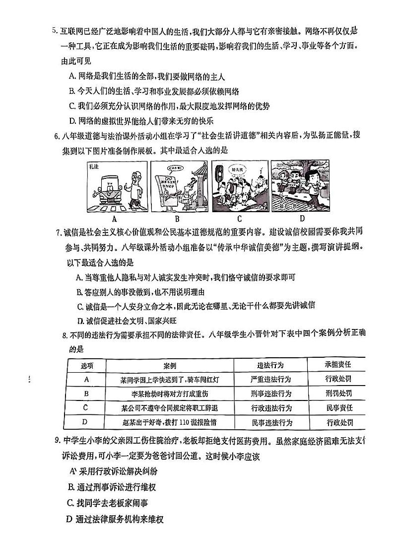 山西省吕梁市2023-2024学年八年级上学期期中考试道德与法治试卷第2页