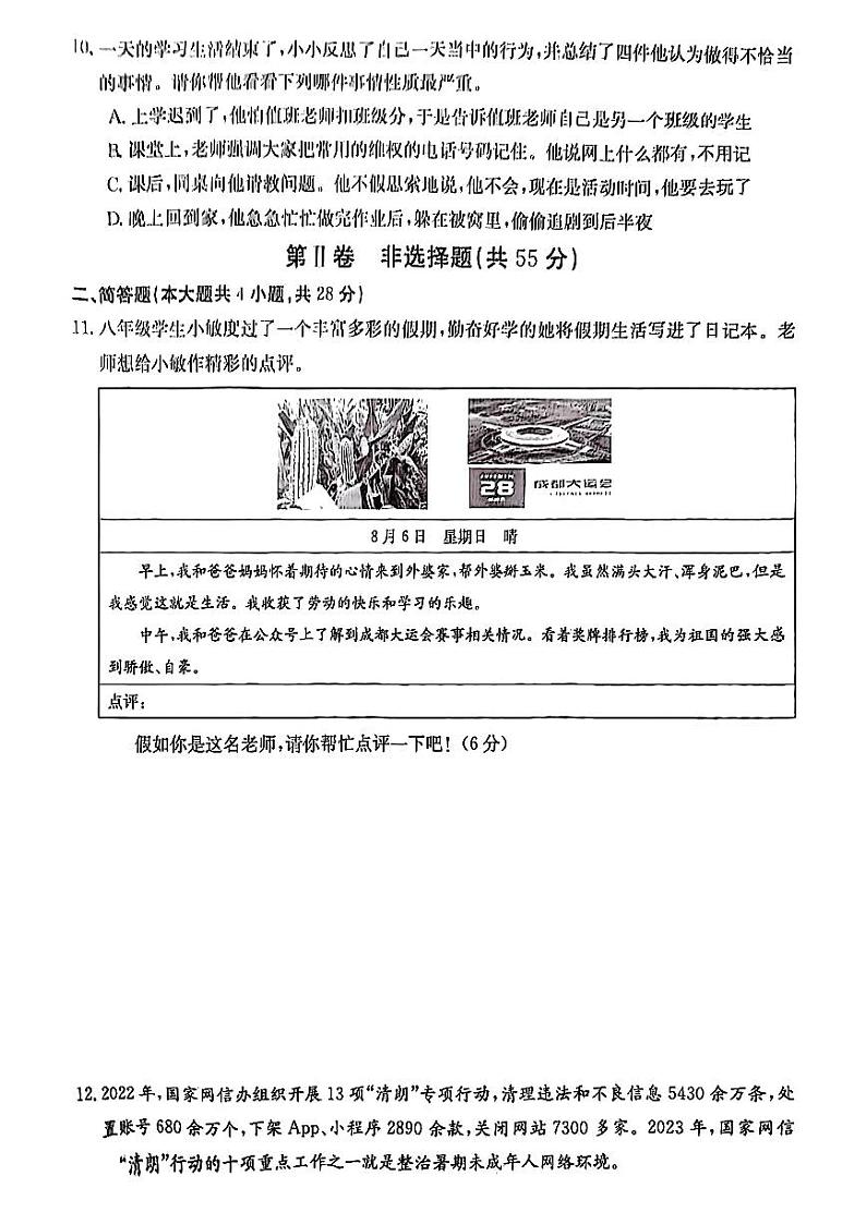 山西省吕梁市2023-2024学年八年级上学期期中考试道德与法治试卷第3页