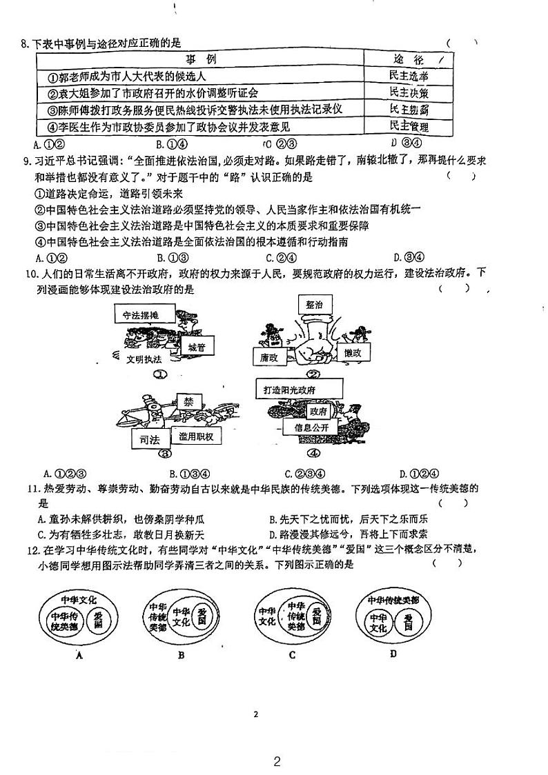 安徽省六安市皋城中学2023-2024学年九年级上学期11月期中道德与法治试题第2页