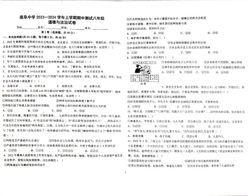云南省石林县鹿阜中学2022-2023学年八上道法期中考卷01