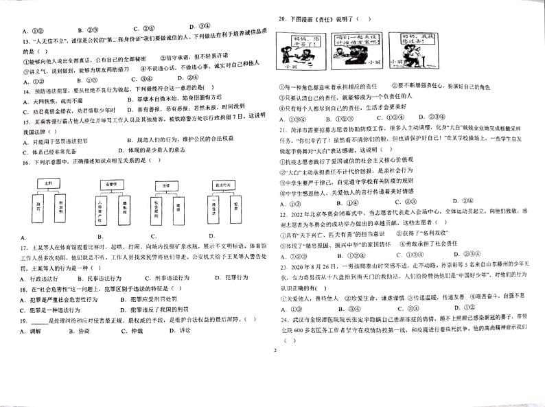 云南省石林县鹿阜中学2022-2023学年八上道法期中考卷02