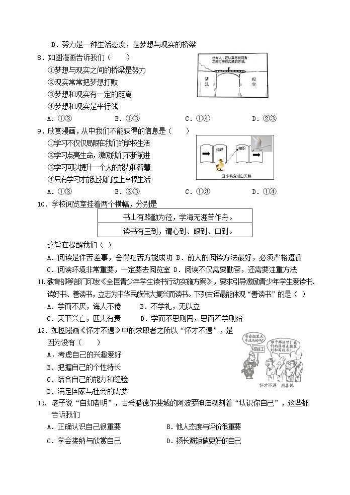 山东省滨州市博兴县2023-2024学年七年级上学期期中道德与法治试题第2页