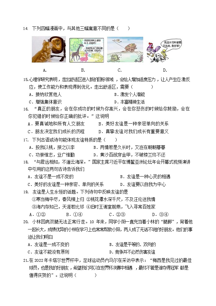 山东省滨州市博兴县2023-2024学年七年级上学期期中道德与法治试题第3页