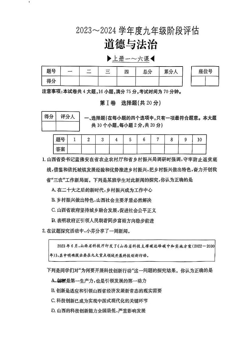 山西省吕梁市文水县2023-2024学年九年级上学期11月期中道德与法治试题01