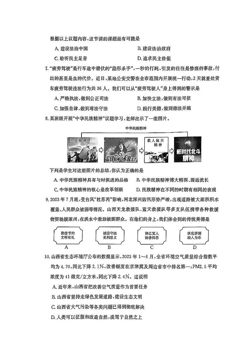 山西省吕梁市文水县2023-2024学年九年级上学期11月期中道德与法治试题03