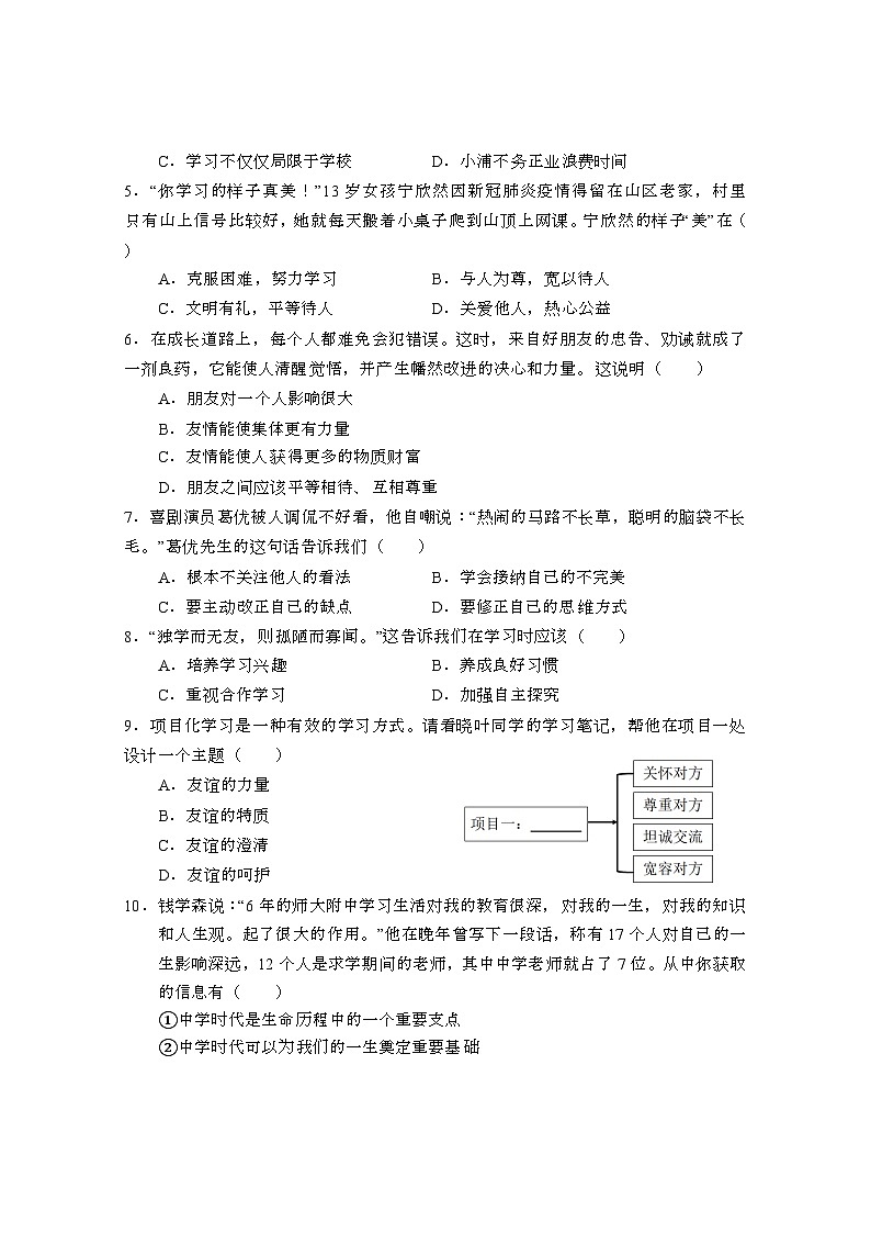 四川省巴中市巴州区2023-2024学年七年级上学期期中测试道德与法治试题第2页