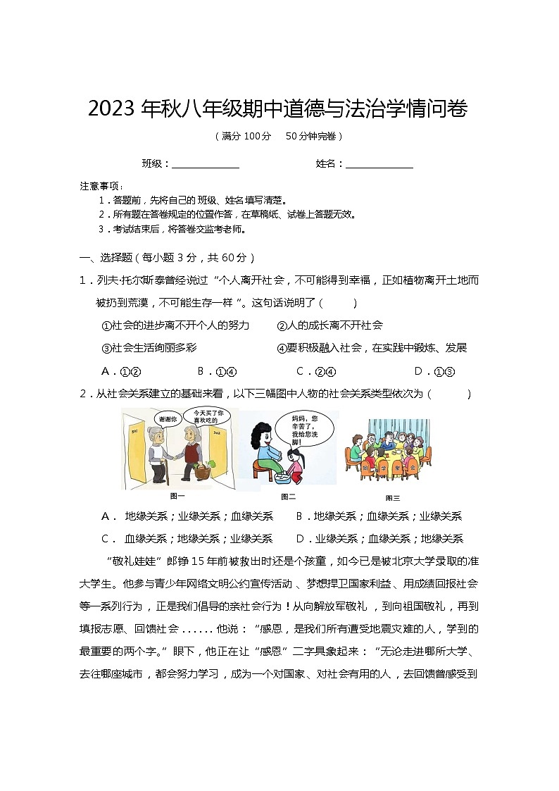 四川省巴中市巴州区2023-2024学年八年级上学期期中测试道德与法治试题第1页