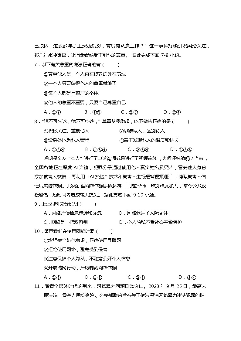 四川省巴中市巴州区2023-2024学年八年级上学期期中测试道德与法治试题第3页