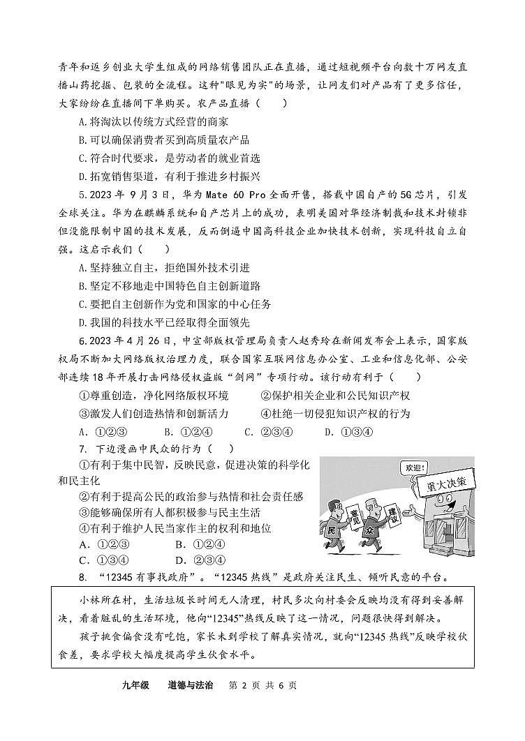 河南省实验中学2023-2024学年九年级上期期中道德与法治试卷第2页