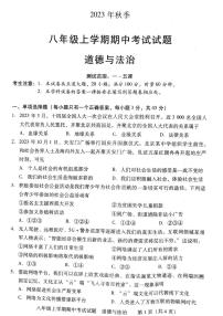 湖南省衡阳市衡南县 2022-2023学年八年级下学期期中教学质量检测道德与法治试卷