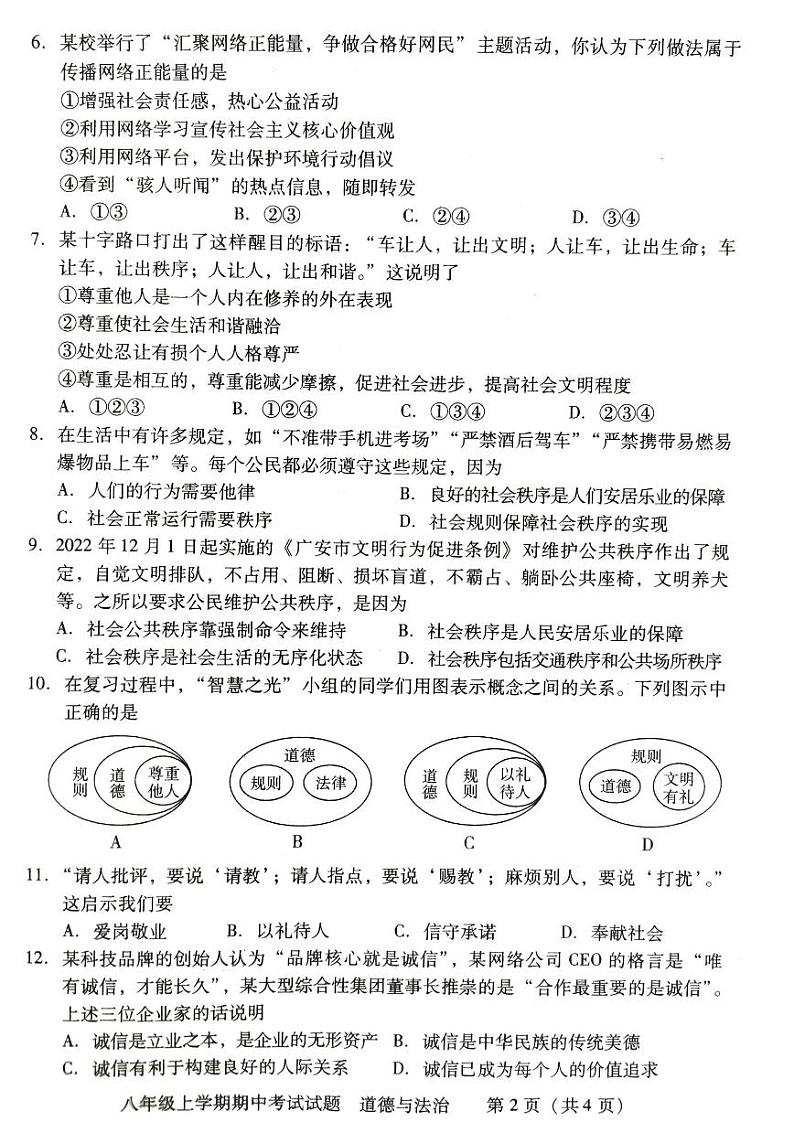 湖南省衡阳市衡南县 2022-2023学年八年级下学期期中教学质量检测道德与法治试卷第2页