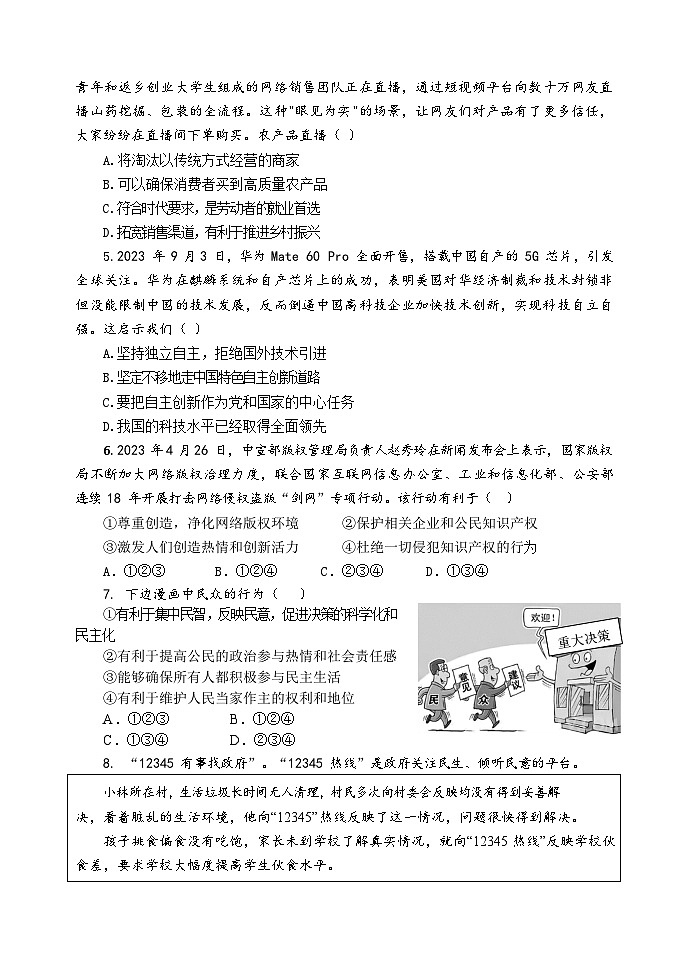 河南省实验中学2023-2024 学年九年级上学期期中考试道德与法治试卷第2页