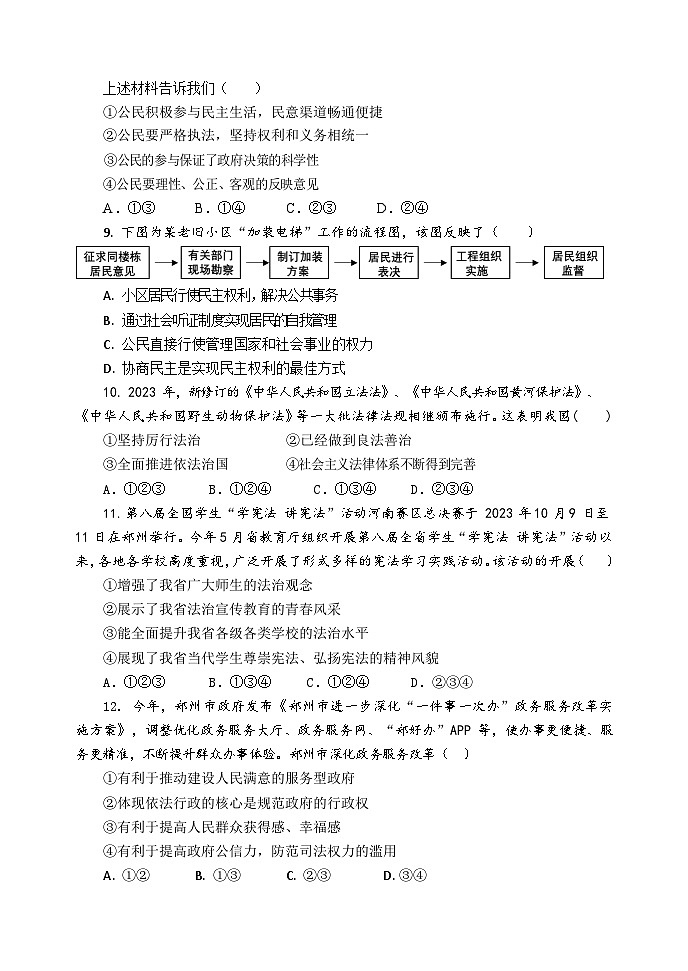 河南省实验中学2023-2024 学年九年级上学期期中考试道德与法治试卷第3页