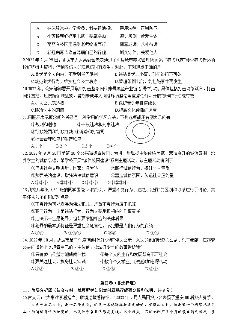 2023年秋学期八年级道德与法治期中试卷第2页