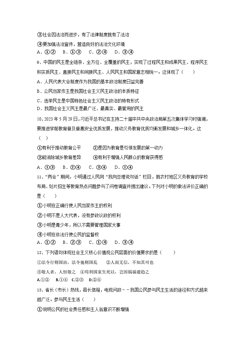 江苏省扬州市高邮市阳光双语初级中学2023-2024学年九年级上学期期中模拟道德与法治试卷第3页